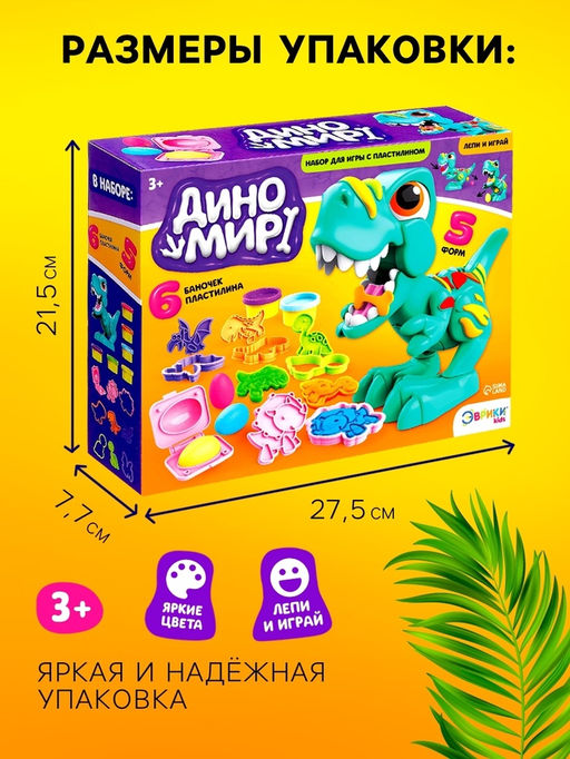 Набор для игры с мягким пластилином Диномир, 6 баночек с массой для лепки, 5 форм - Эврики фото 2