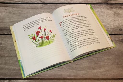 Волшебная почта фей (выпуск 2)