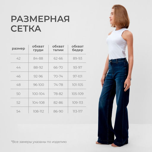 Джинсы женские палаццо MINAKU SLIM FIT, размер 44 (рост 175 см), синие