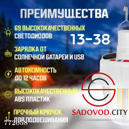 Кемпинговый фонарь на солнечной батареи