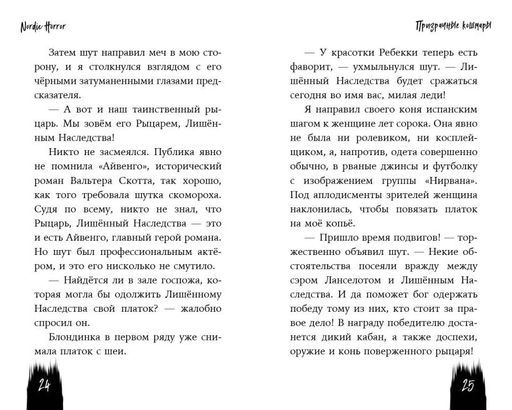 Nordic Horror. Призрачные кошмары (выпуск 3)