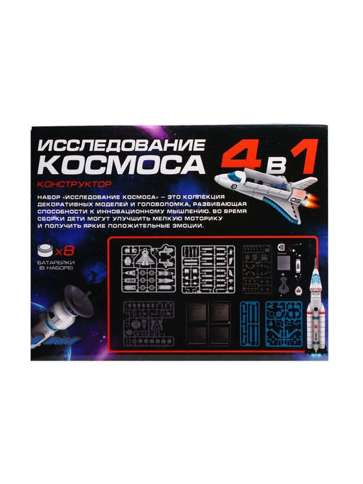 Конструктор 4 в 1 Исследование космоса, работает от батареек - Эврики фото 13