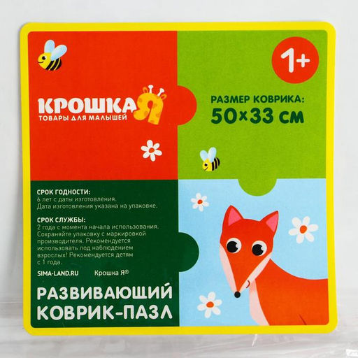 Мягкий пазл для малышей Домашние животные, размер 50х33 см, 28 деталей, Крошка Я  фото 6