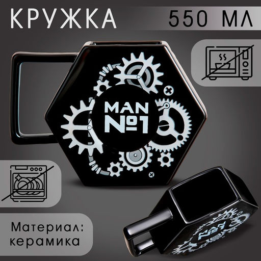 Кружка керамическая Man, 550 мл, чёрная