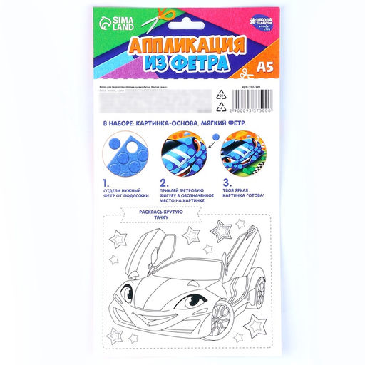 Аппликация из фетра «‎Крутая тачка»‎