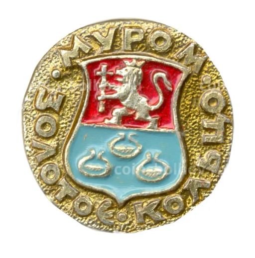 Значок Золотое кольцо Муром