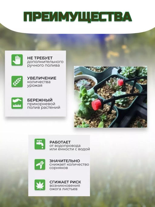 Капельный полив, 20м 60169