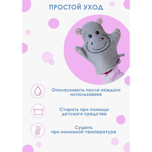 Мочалка варежка детская Доляна «Бегемотик», для купания, 21 см