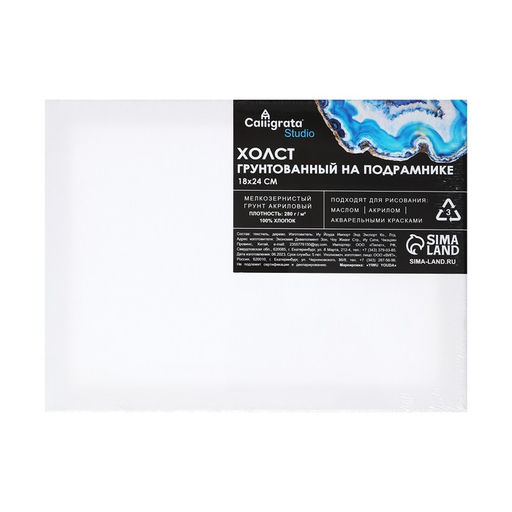 Холст на подрамнике, хлопок 100%, 1.6×18×24 см, акриловый грунт, мелкозернистый, 280 г/м²