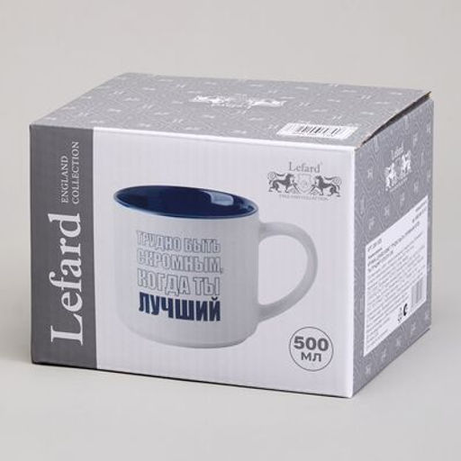 КРУЖКА LEFARD 500МЛ ТРУДНО БЫТЬ СКРОМНЫМ КОГДА ТЫ ЛУЧШИЙ  фото 3