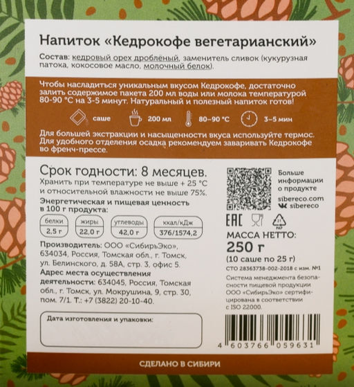 Кедрокофе Вегетарианский Шоубокс 250 г.