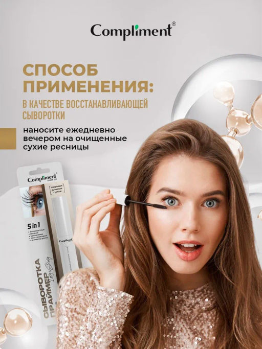 COMPLIMENT д/ресниц сыворотка-праймер 12мл