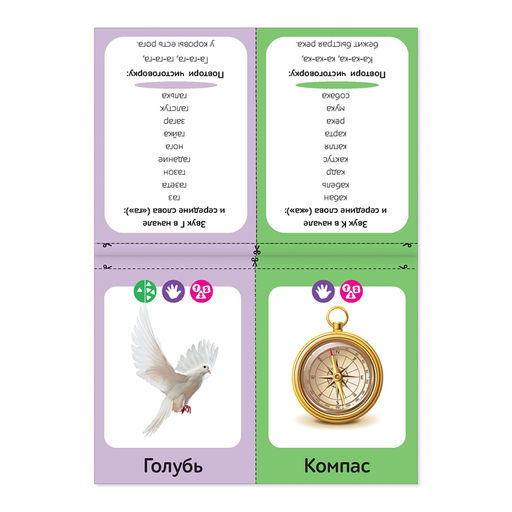 Обучающая книга Логопедические картинки. Звук ГК, 24 стр. - Буква-ленд фото 3