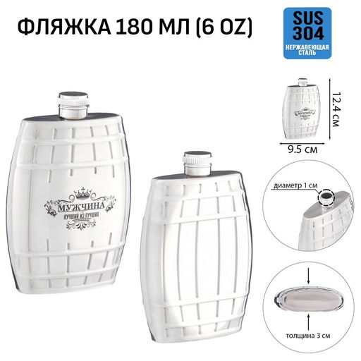 Фляжка Мужчина, нержавеющая сталь, 180 мл, 6 oz