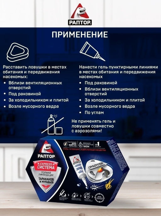 РАПТОР 4 Ловушки + гель. Система ликвидации тараканов и муравьев  фото 6