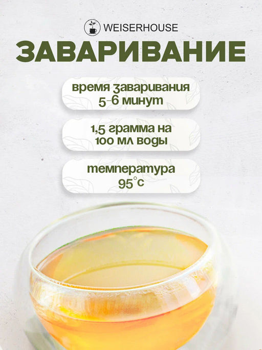 Травяные сборы . Энергия - Weiserhouse фото 9