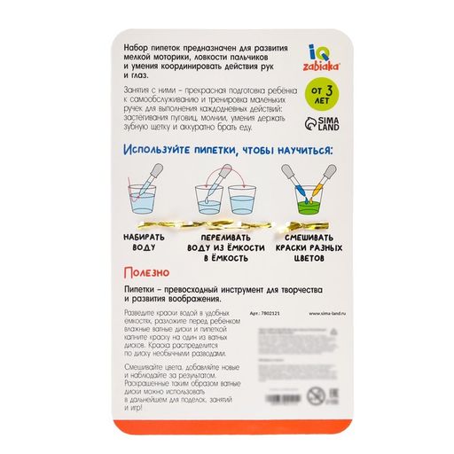 Развивающий набор Пипетки Монтессори - Iq-zabiaka фото 7