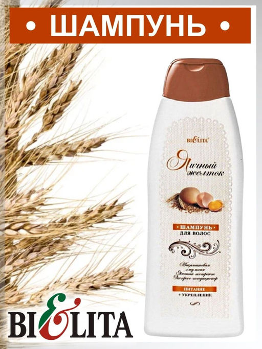 Шампунь для волос Яичный желток, 500 мл