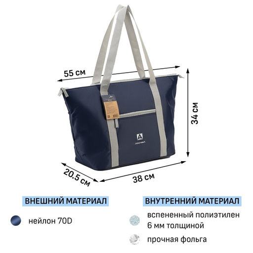 Термосумка на молнии «Арктика», 20 л, синяя