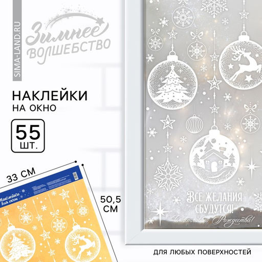 Цена за 2 шт. Наклейки новогодние на окна «Все желания сбудутся», на Новый год, 33×50.5 см
