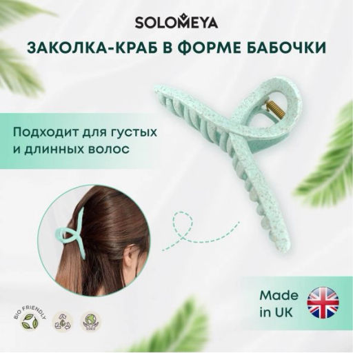 SOLOMEYA Крабик для волос из натуральной пшеницы МЯТНЫЙ в форме бабочки Solomeya Straw Claw Hair Clip Butterfly Mint, 1 шт  фото 2