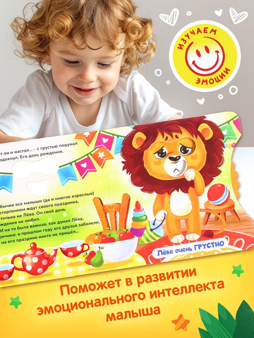 Книга картонная с колёсиком «С днём рождения, Лёва!», 12 стр.