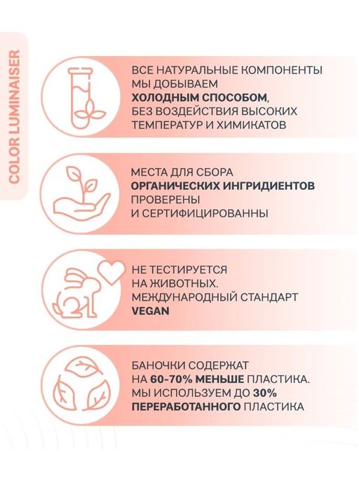 Ламинирующий кондиционер для окрашен. волос, 250 мл / Natura Siberica / ICE Professional / Home / Color Luminaiser /  фото 5