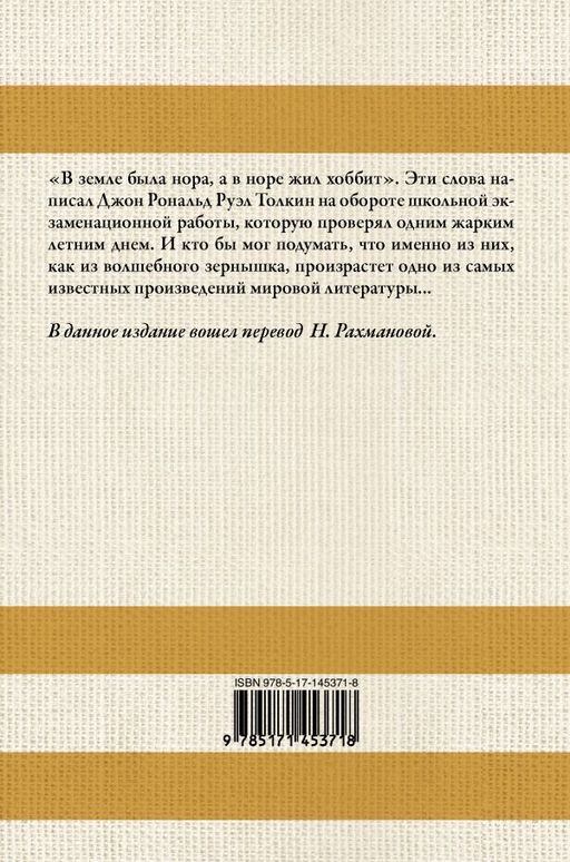 Хоббит