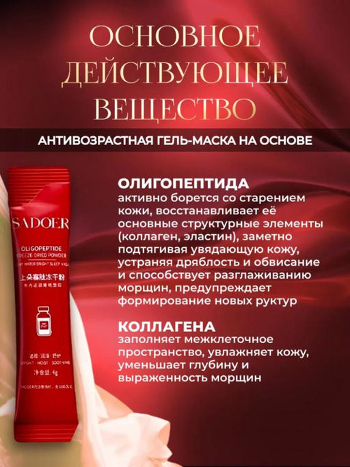 SADOER Ночная омолаживающая маска для лица с олигопептидами, 20 саше