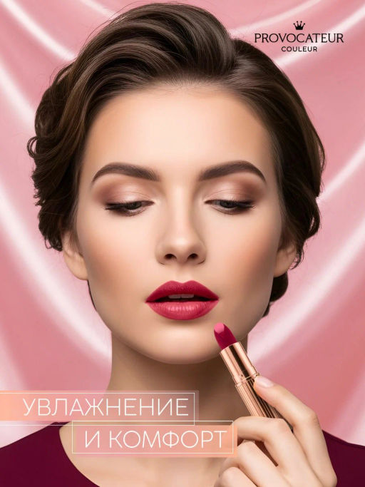 Provocateur Помада Питательная Hollywood сhic 28 бордовый
