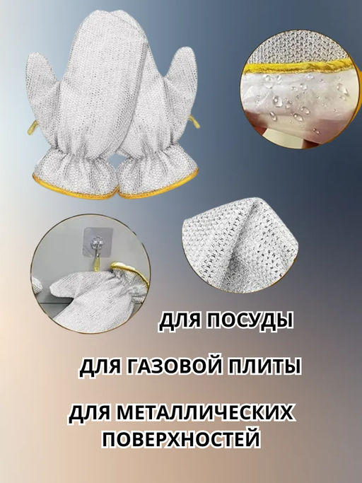 Перчатка для мытья посуды 60444