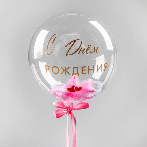 Воздушный шар полимерный 18", «Нежнее нежного», с перьями и наклейками
