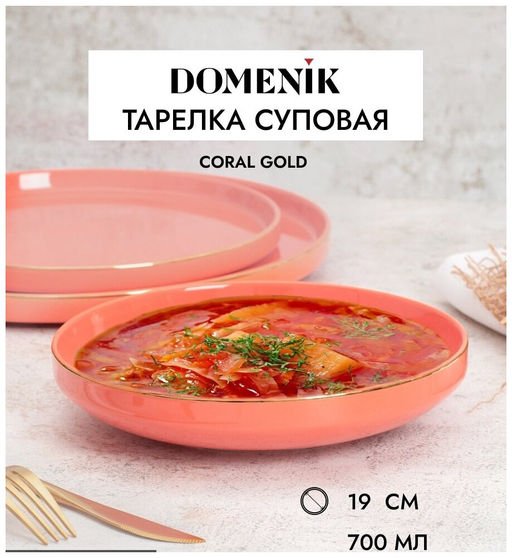 Набор столовый CORAL GOLD 16пр (4 персоны) - Domenik фото 6