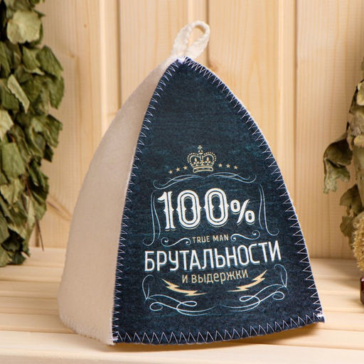 Цена за 2 шт. Шапка для бани и сауны "100% брутальности", полиэфир 70%, шерсть 30%, «Банная забава»