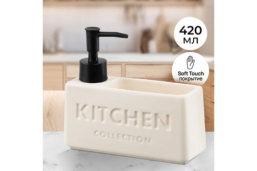 Диспенсер для моющего средства 420 мл, 16.5*5,5*14.5 см, "KITCHEN", бежевый