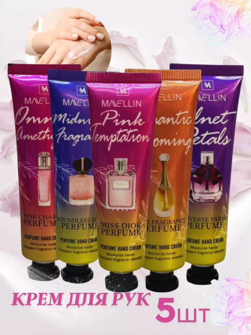 1 шт Крем для рук парфюмированный