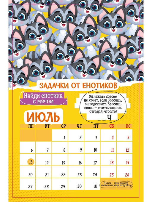 Цена за 2 шт. Календарь-планнинг детский с наклейками 2026 «Весёлый»