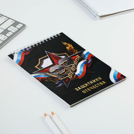 Блокнот Защитнику отечества, на гребне А5, 40 листов - Artfox фото 2