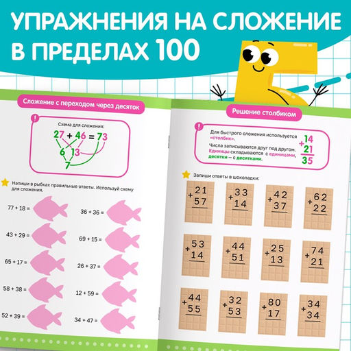 Книга «Многоразовый тренажёр. Сложение в пределах 100», 16 стр., с маркером