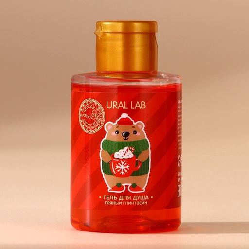 Цена за 2 шт. Гель для душа, аромат пряного глинтвейна, 110 мл, URAL LAB