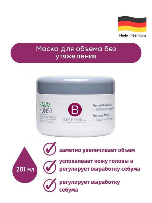 Berrywell Маска для эффективного объема без утяжеления с экстрактом лакрицы