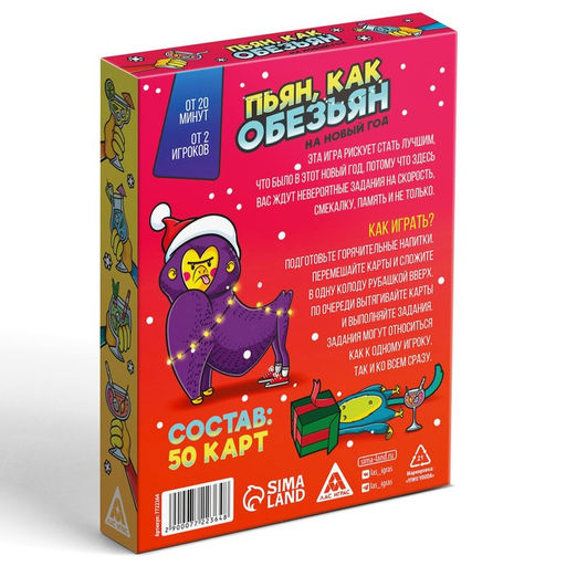 Алкогольная игра Пьян, как обезьян на новый год, 50 карт, 18+ - Лас играс фото 7