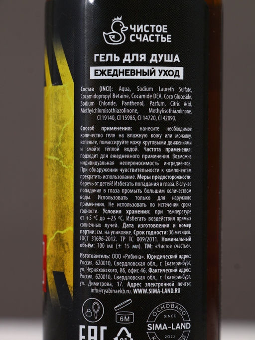 Подарочный набор «Настоящему мужчине», гель для душа и шампунь для волос, 2×100, Чистое счастье