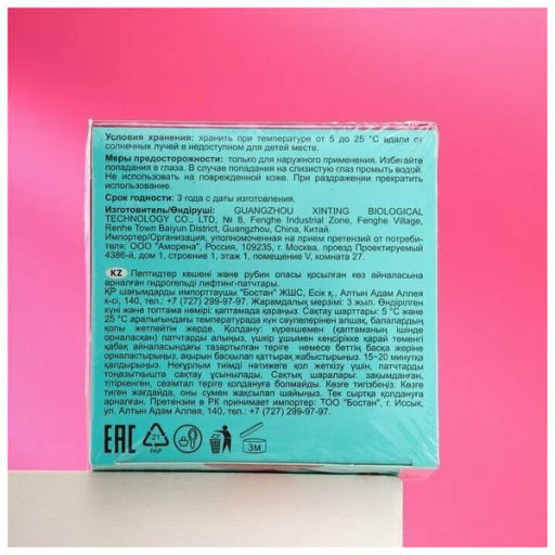 А.Т.Mi-Ri-Ne ПАТЧИ-лифтинг д/области вокруг ГЛАЗ с комплексом Пептидов и Рубиновой пудрой 60шт