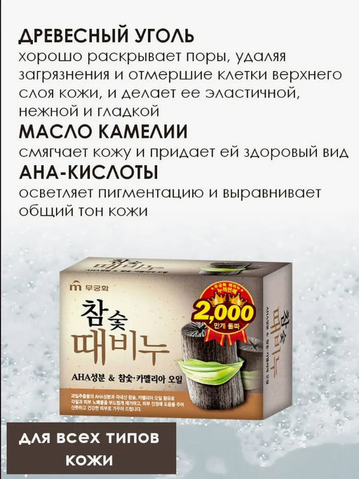 MUKUNGHWA Мыло-скраб Древесный Уголь, 100 г  фото 3