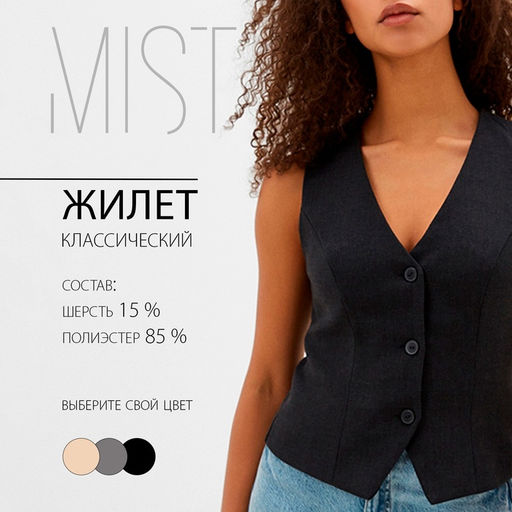 Жилет на пуговицах женский MIST, размер 46, чёрный