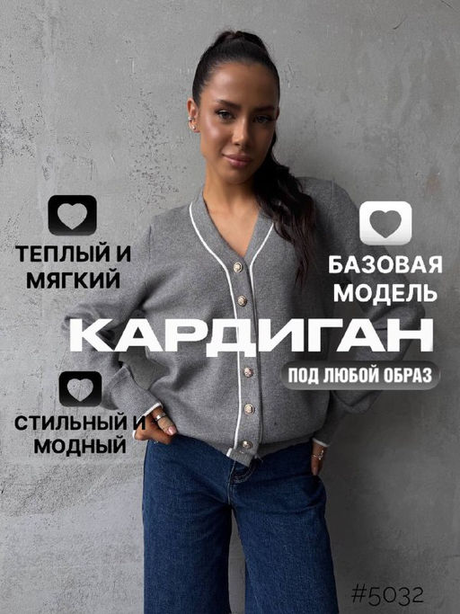 Кардиган