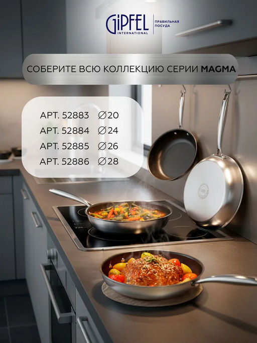 52883 GIPFEL Сковорода MAGMA 20см, нержавеющая сталь 18/10, Excalibur - Werner фото 8