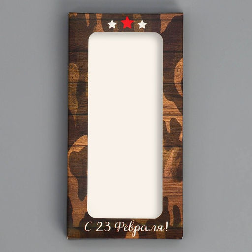 Цена за 5 шт. Коробка для шоколада, кондитерская упаковка, С 23 Февраля, с окном, 17.3?8.8?1.5 см