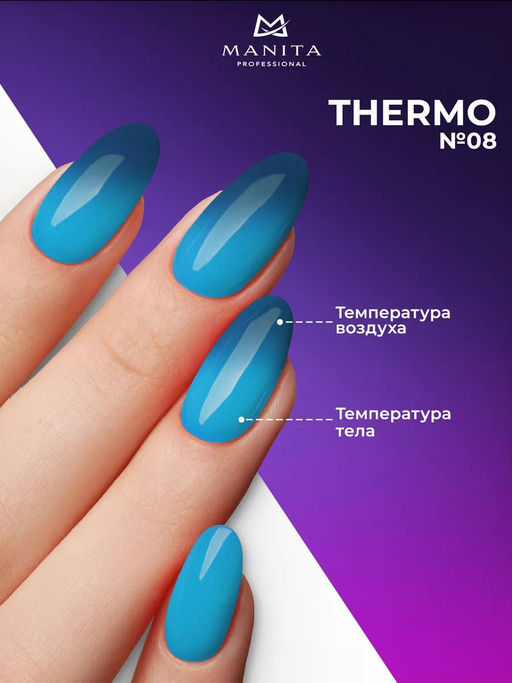 Manita Professional Гель-лак для ногтей с термоэффектом / THERMO №08, синий бархат, 10 мл  фото 4